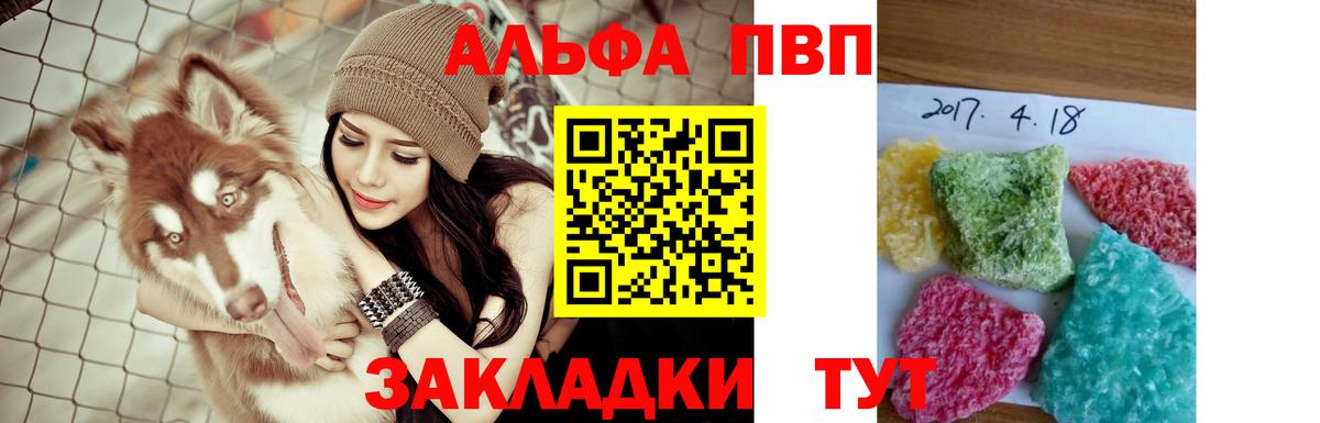 Alfa_PVP Crystall Коряжма