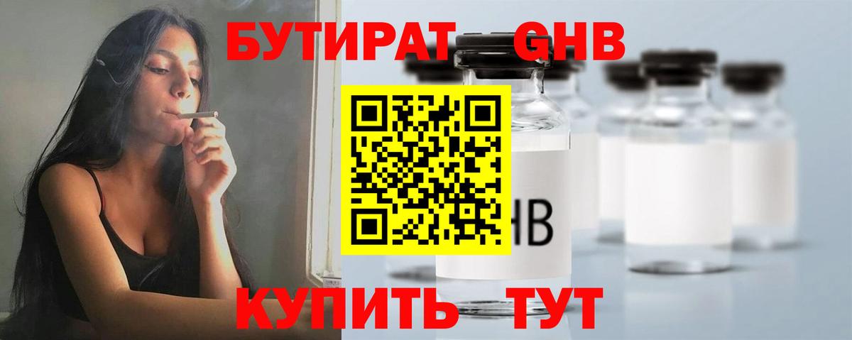 Бутират вода Коряжма