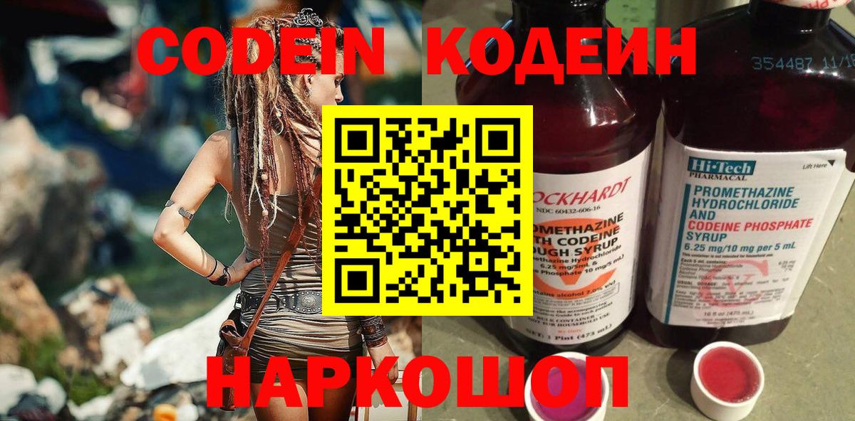 Кодеин Purple Drank  Вход с VPN  Кодеиновый сироп Lean Purple Drank  Коряжма 