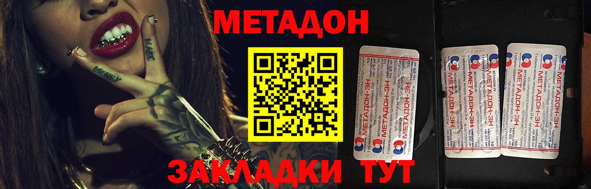 Метадон кристалл Коряжма
